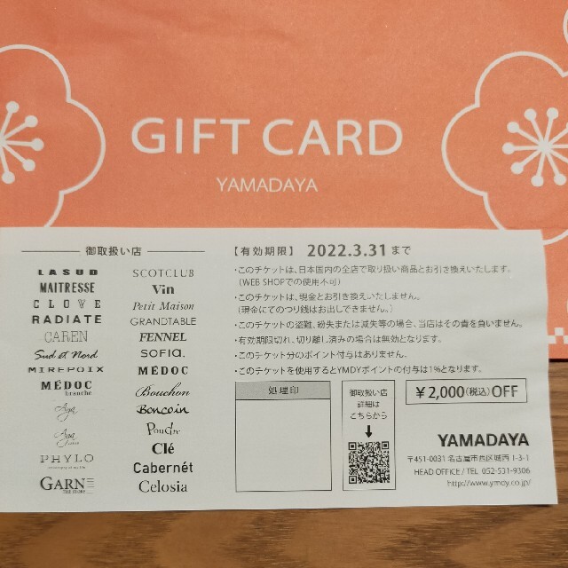 SCOT CLUB(スコットクラブ)のYAMADAYA　2000円チケット チケットの優待券/割引券(ショッピング)の商品写真