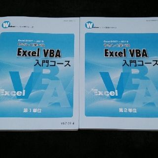 JMAM やさしく学べる Excel VBA 入門コース 第1,2単位 セット(コンピュータ/IT)