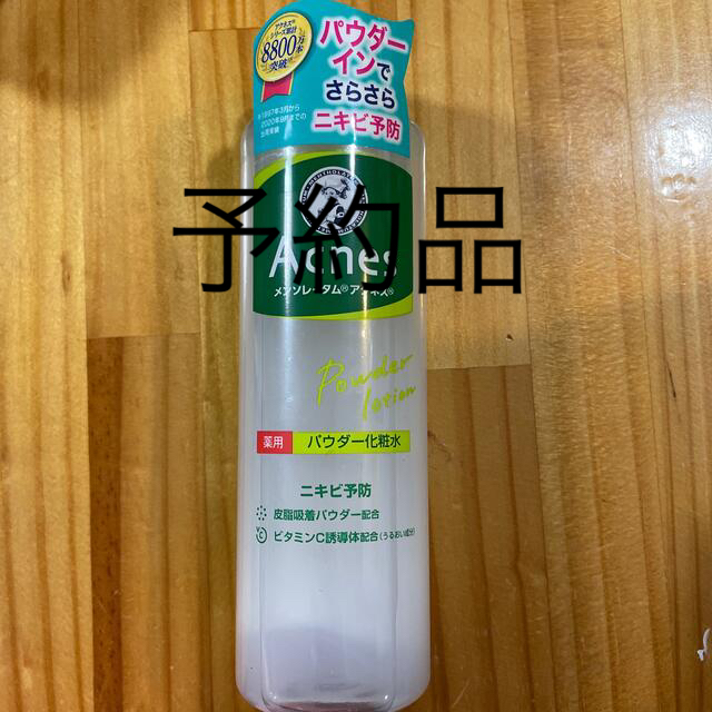 ロート製薬(ロートセイヤク)のメンソレータム アクネス 薬用パウダー化粧水(180ml) コスメ/美容のスキンケア/基礎化粧品(化粧水/ローション)の商品写真