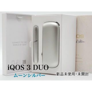 アイコス(IQOS)のアイコス　3DUO ムーンシルバー(タバコグッズ)