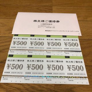 クリエイトレストランツ　株主優待券 ４０００円分(レストラン/食事券)