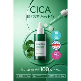 ドクタージャルト(Dr. Jart+)の【新品】ネイチャーリパブリック  グリーンダーマCICAセラム 50ml(美容液)