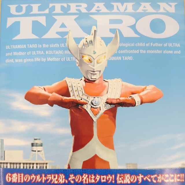 DVD.ウルトラマンタロウ。