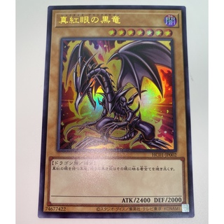 コナミ(KONAMI)の遊戯王　レッドアイズブラックドラゴン　真紅眼の黒竜(シングルカード)