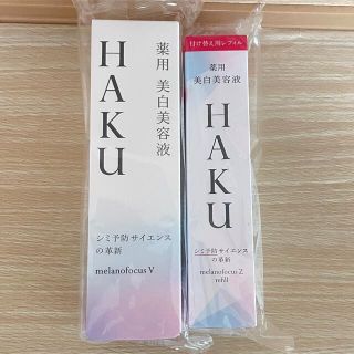 ハク(H.A.K)の【新品未開封】HAKU メラノフォーカスz v 美白美容液　45g 2つセット(美容液)