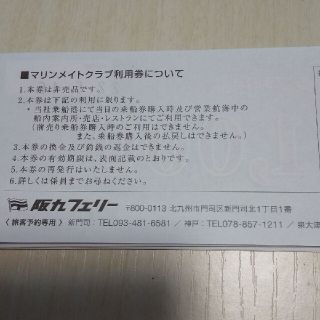阪九フェリーマリンメイトクラブ利用券21000円 Bjw3k8Nj33 - www ...