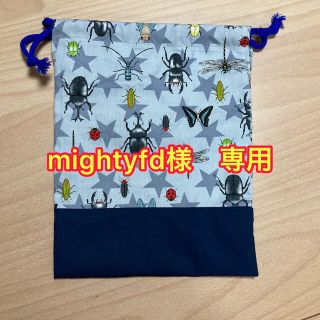 mightyfb 様　専用(外出用品)