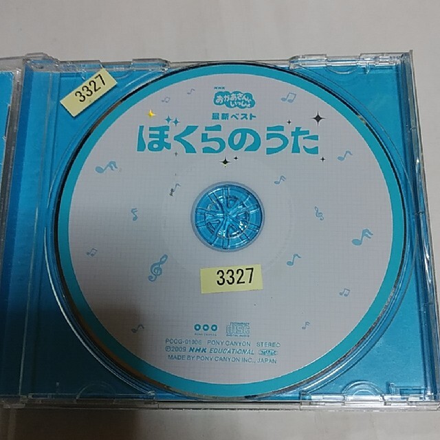NHKおかあさんといっしょ 最新ベスト ぼくらのうた エンタメ/ホビーのCD(キッズ/ファミリー)の商品写真