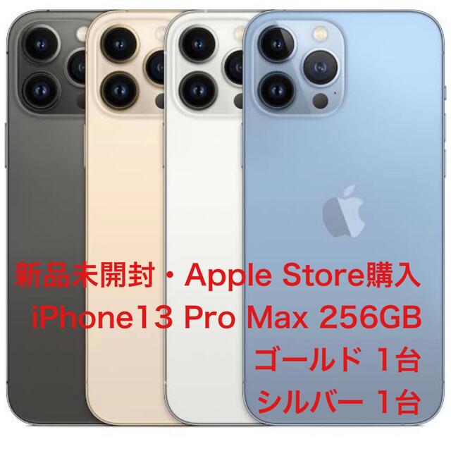 本日値下げ中(新品未開封) iPhone 13 Pro Max 256GB 2台 | www.szoce.hu