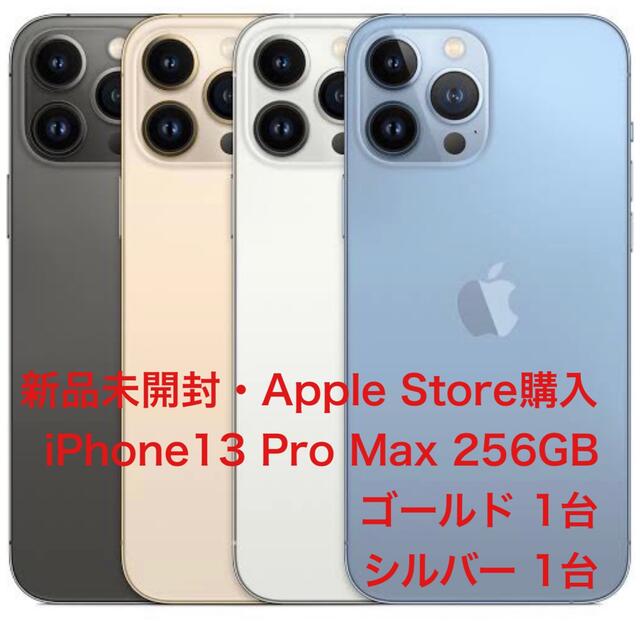 ベストセラー Pro 13 iPhone 本日値下げ中(新品未開封) - iPhone Max 2