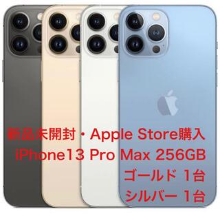 アイフォーン(iPhone)の本日値下げ中(新品未開封) iPhone 13 Pro Max 256GB 2台(スマートフォン本体)