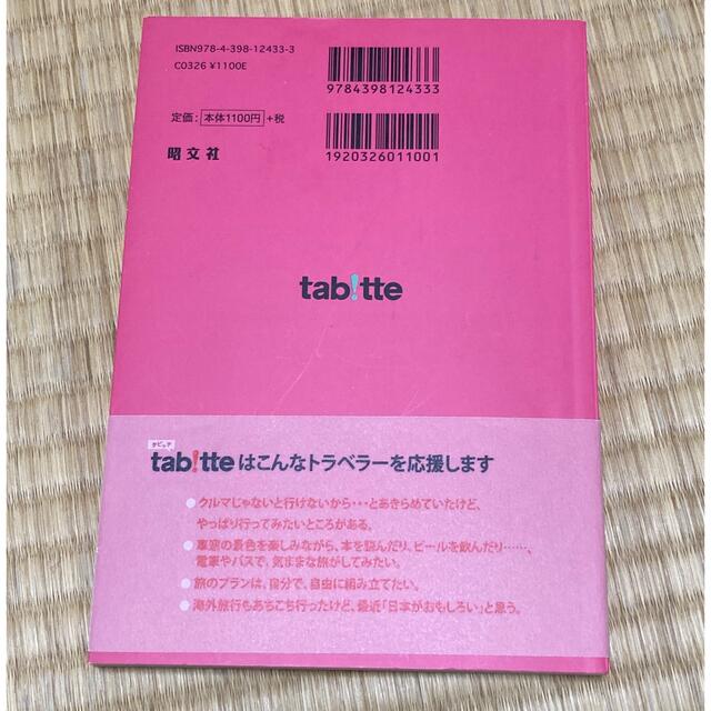 タビッテ　「京都」 エンタメ/ホビーの本(地図/旅行ガイド)の商品写真