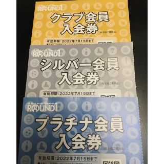 ラウンドワン　プラチナ会員入会券他(ボウリング場)