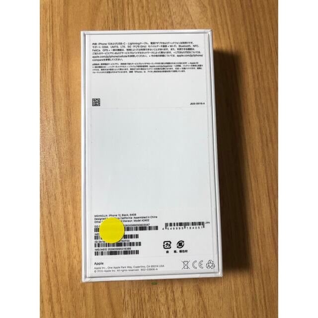 【新品未開封】iPhone12 64GB ブラック　SIMフリー