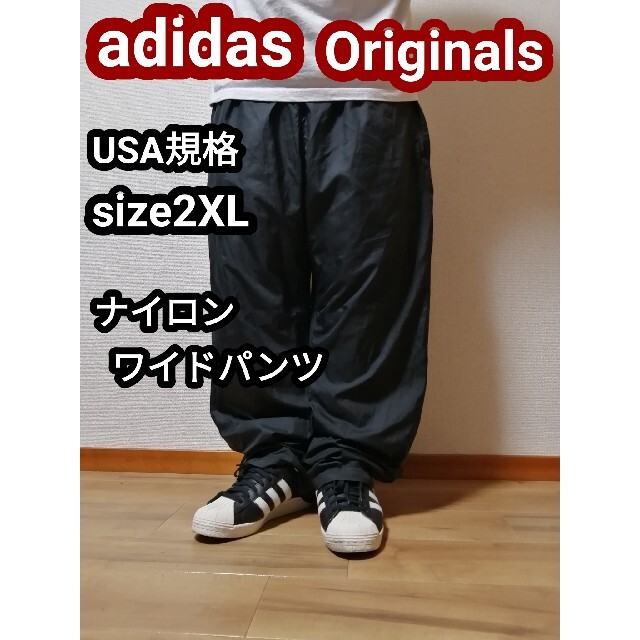 【adidas】アディダス ナイロンパンツ 黒 2XL