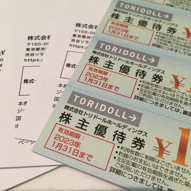 12000円分/トリドール　株主優待 　丸亀製麺