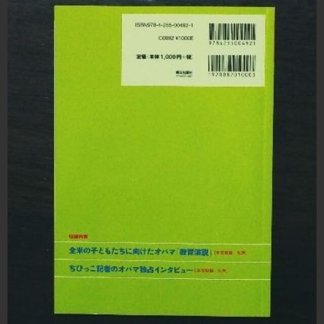 オバマから子どもたちへ 対訳 エンタメ/ホビーの本(人文/社会)の商品写真