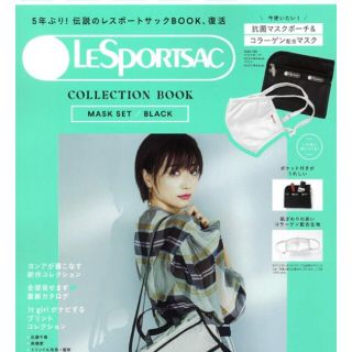 レスポートサック(LeSportsac)の※ティアママ様専用※レスポートサック　付録　マスク&マスクポーチ(その他)