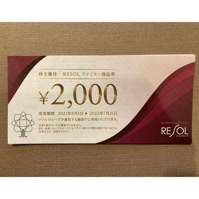 リソル 株主優待 20000円分