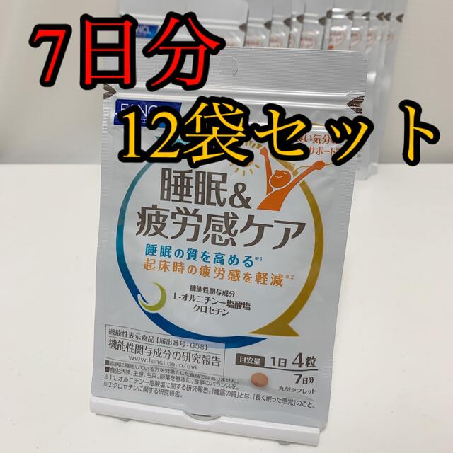 ★FANCL新品未開封★睡眠&疲労感ケア　7日分　12袋セット　まとめ売り