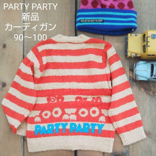 PARTYPARTY(パーティーパーティー)の新品 90～100 PARTY PARTY オレンジ　モコモコ　カーディガン キッズ/ベビー/マタニティのキッズ服男の子用(90cm~)(カーディガン)の商品写真