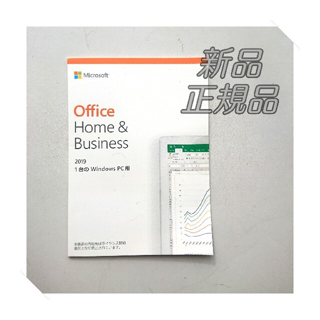 Microsoft Office Home and Business 2019