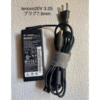 レノボ(Lenovo)の☆送料込☆中古純正LenovoのACアダプター20V 3.25A(PC周辺機器)