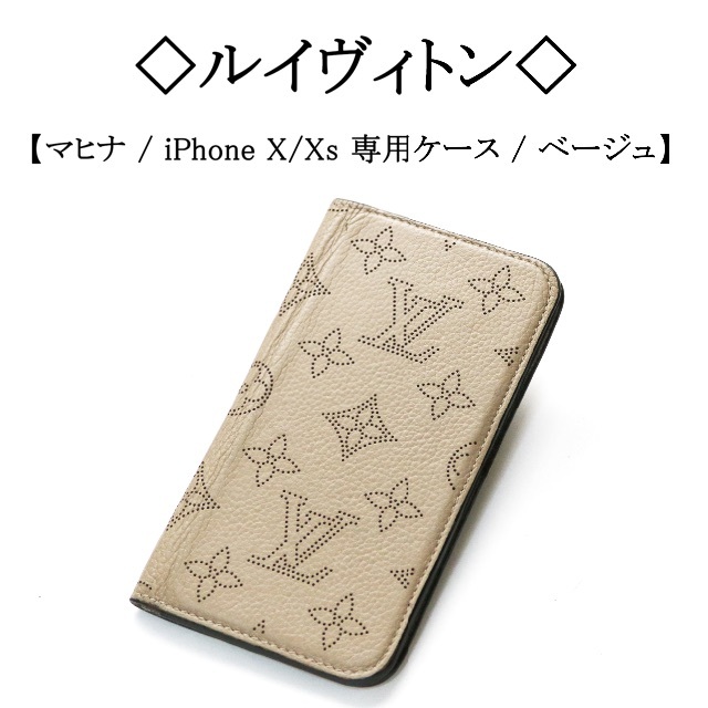 ◇ルイヴィトン◇ マヒナ / iPhone X / Xs / LV モノグラム