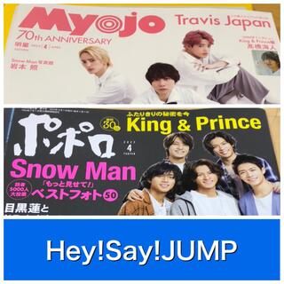 myojo ポポロ 4月号 Hey!Say!JUMP 切り抜きの通販 by さぁ's shop 