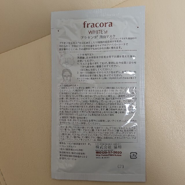 フラコラ(フラコラ)の⚠専用⚠fracora 濃密クリームマスク＆プラセンタ潤白マスク コスメ/美容のスキンケア/基礎化粧品(パック/フェイスマスク)の商品写真