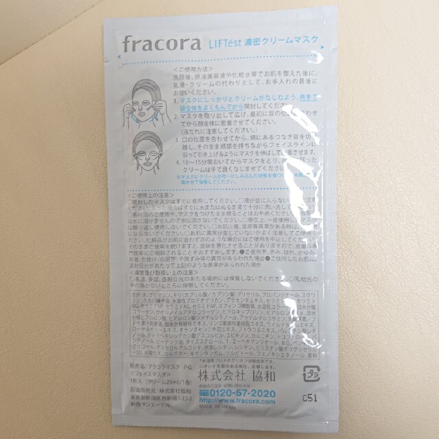 フラコラ(フラコラ)の⚠専用⚠fracora 濃密クリームマスク＆プラセンタ潤白マスク コスメ/美容のスキンケア/基礎化粧品(パック/フェイスマスク)の商品写真