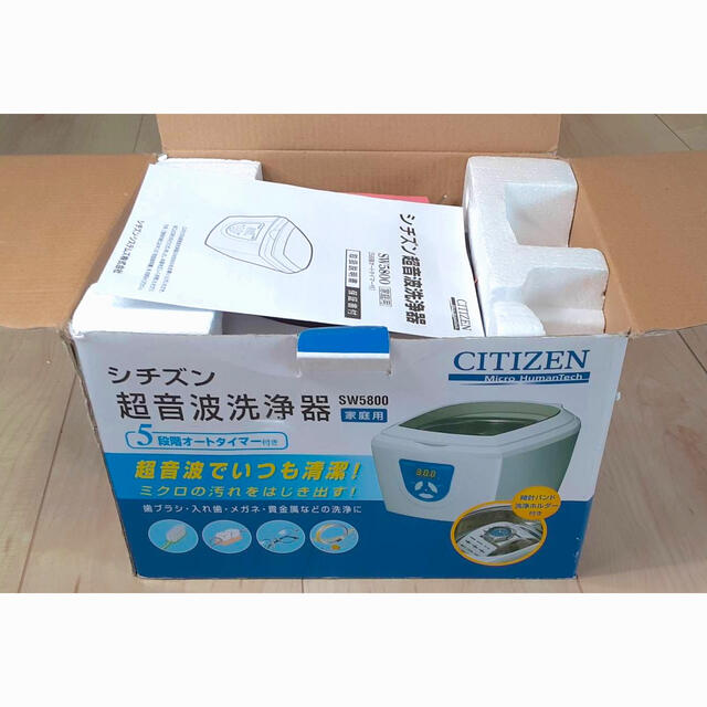 CITIZEN(シチズン)の◎美品◎シチズン 超音波洗浄器 SW5800 超音波洗浄機 スマホ/家電/カメラの生活家電(その他)の商品写真