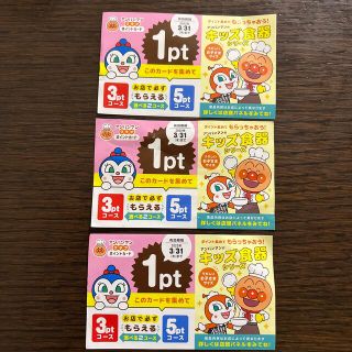 アンパンマンクラブ　ポイント　3pt(その他)