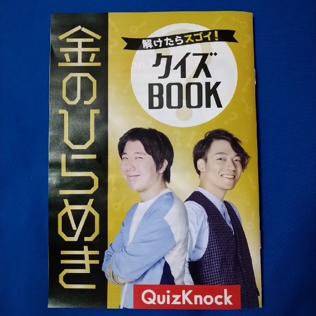 クイズBOOK ２冊 エンタメ/ホビーの本(その他)の商品写真