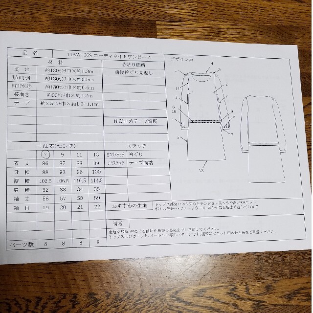 専用です。クルール型紙、リバティ生地 ハンドメイドの素材/材料(型紙/パターン)の商品写真