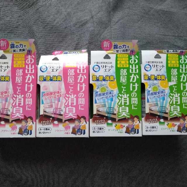 リセットエア★介護空間用消臭剤(尿・便・体臭)お出かけの間に部屋ごと消臭*4個☆ インテリア/住まい/日用品の日用品/生活雑貨/旅行(日用品/生活雑貨)の商品写真