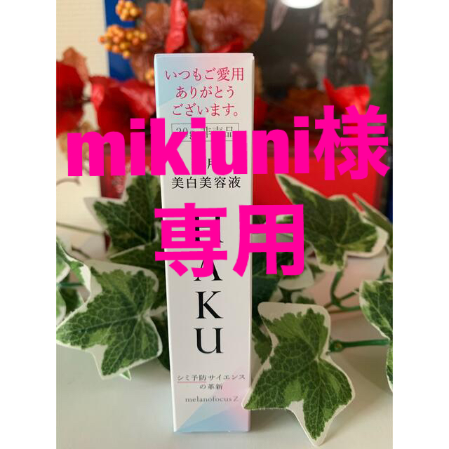 H.A.K(ハク)のHAKU メラノフォーカス　Z（20g） コスメ/美容のスキンケア/基礎化粧品(美容液)の商品写真