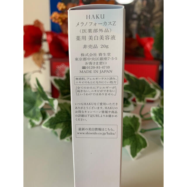 H.A.K(ハク)のHAKU メラノフォーカス　Z（20g） コスメ/美容のスキンケア/基礎化粧品(美容液)の商品写真