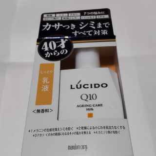 マンダム(Mandom)のルシード 薬用トータルケア乳液(100ml)(乳液/ミルク)