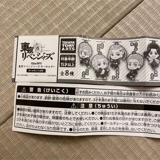 Takara Tomy(タカラトミー)の東京リベンジャーズ でふぉラバ! 全8種 中の7種 佐野万次郎 マイキー 千冬 エンタメ/ホビーのアニメグッズ(キーホルダー)の商品写真