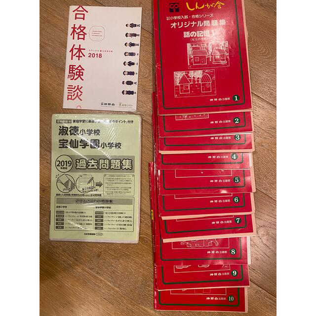 伸芽会 オリジナル問題集 全巻【最新版】 - 参考書