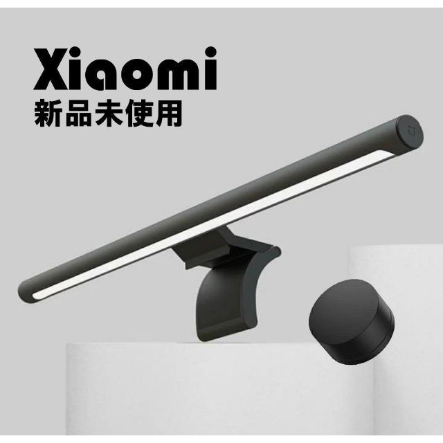 在宅ワーク【新品未開封】Xiaomi mijia モニターライト スクリーンバー