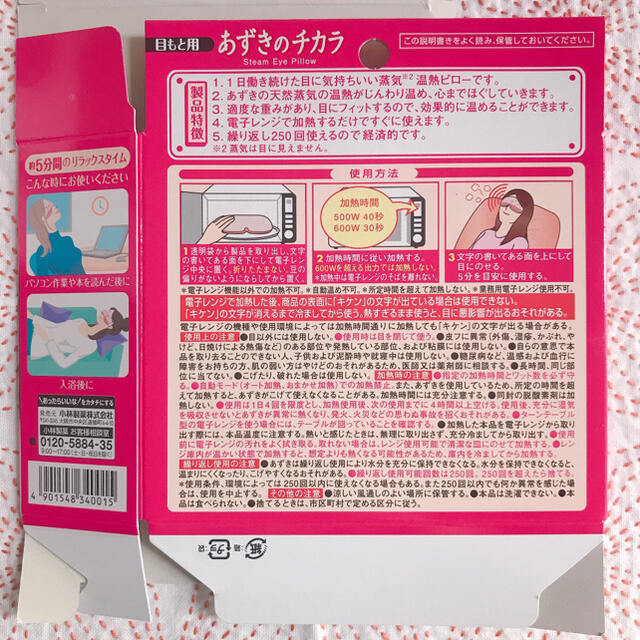 小林製薬(コバヤシセイヤク)の【ペコ様専用】あずきのチカラ　目もと用 コスメ/美容のリラクゼーション(その他)の商品写真