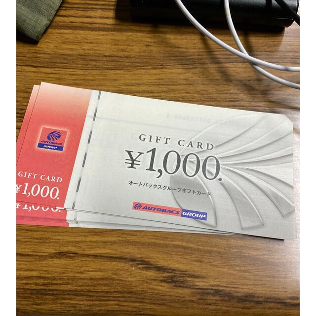 オートバックス商品券 1000円×10枚 - musekorea.com