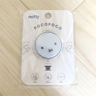 ブルーナ ミッフィー miffy ポコポコ POCOPOCO スマホリング(その他)