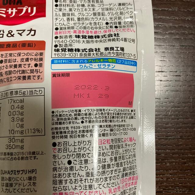 UHA味覚糖(ユーハミカクトウ)のUHA グミサプリ　亜鉛＆マカ　30日分 食品/飲料/酒の健康食品(その他)の商品写真