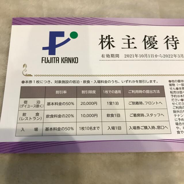 藤田観光株主優待　ユネッサン　下田海中水族館 チケットの施設利用券(遊園地/テーマパーク)の商品写真