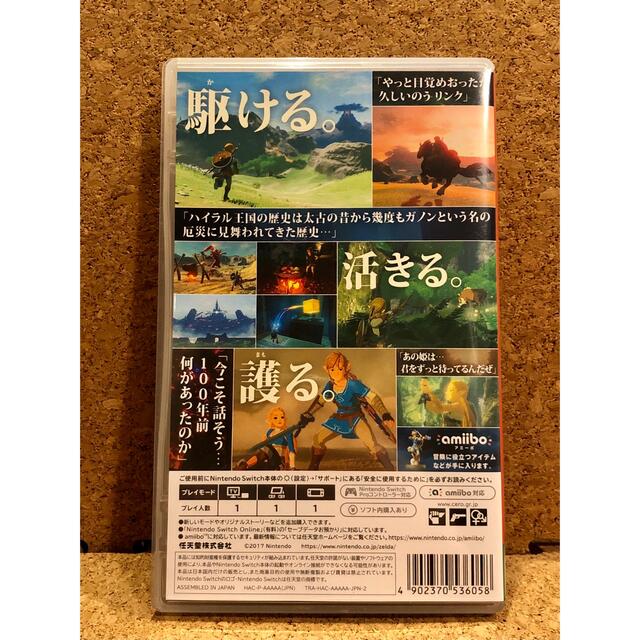ゼルダの伝説　ブレスオブザワイルド　任天堂スイッチ　ソフト　ブレワイ