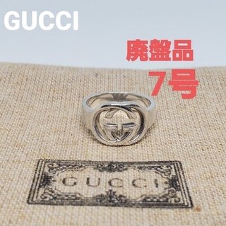 グッチ(Gucci)の【廃盤品】GUCCI ブリットシルバー インターロッキングG リング 【7号】(リング(指輪))
