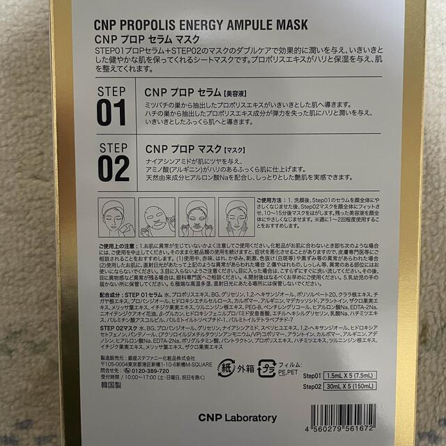 CNP(チャアンドパク)のCNP  セラム　マスク コスメ/美容のスキンケア/基礎化粧品(パック/フェイスマスク)の商品写真